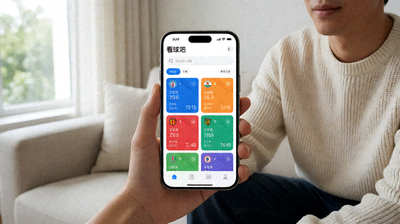 看球吧赛程日历查询界面